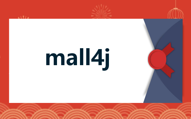 mall4j