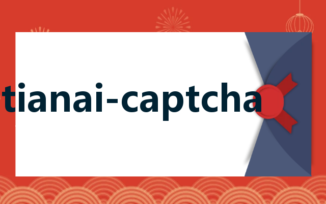 tianai-captcha