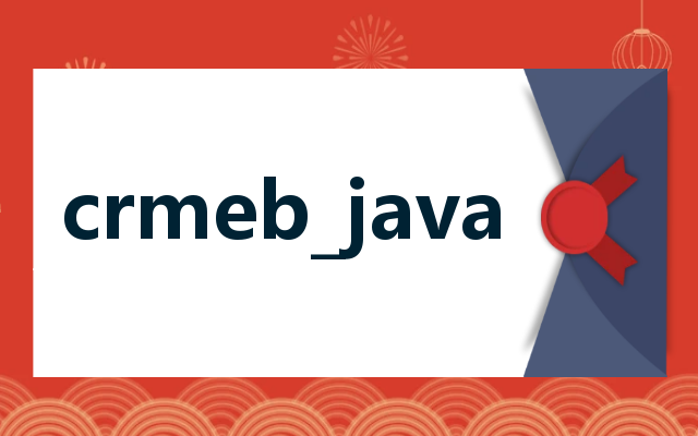 crmeb_java