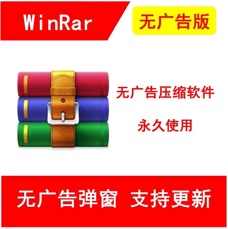 WinRAR解压软件v7.0最新无广告版-第1张图片-资源整合网